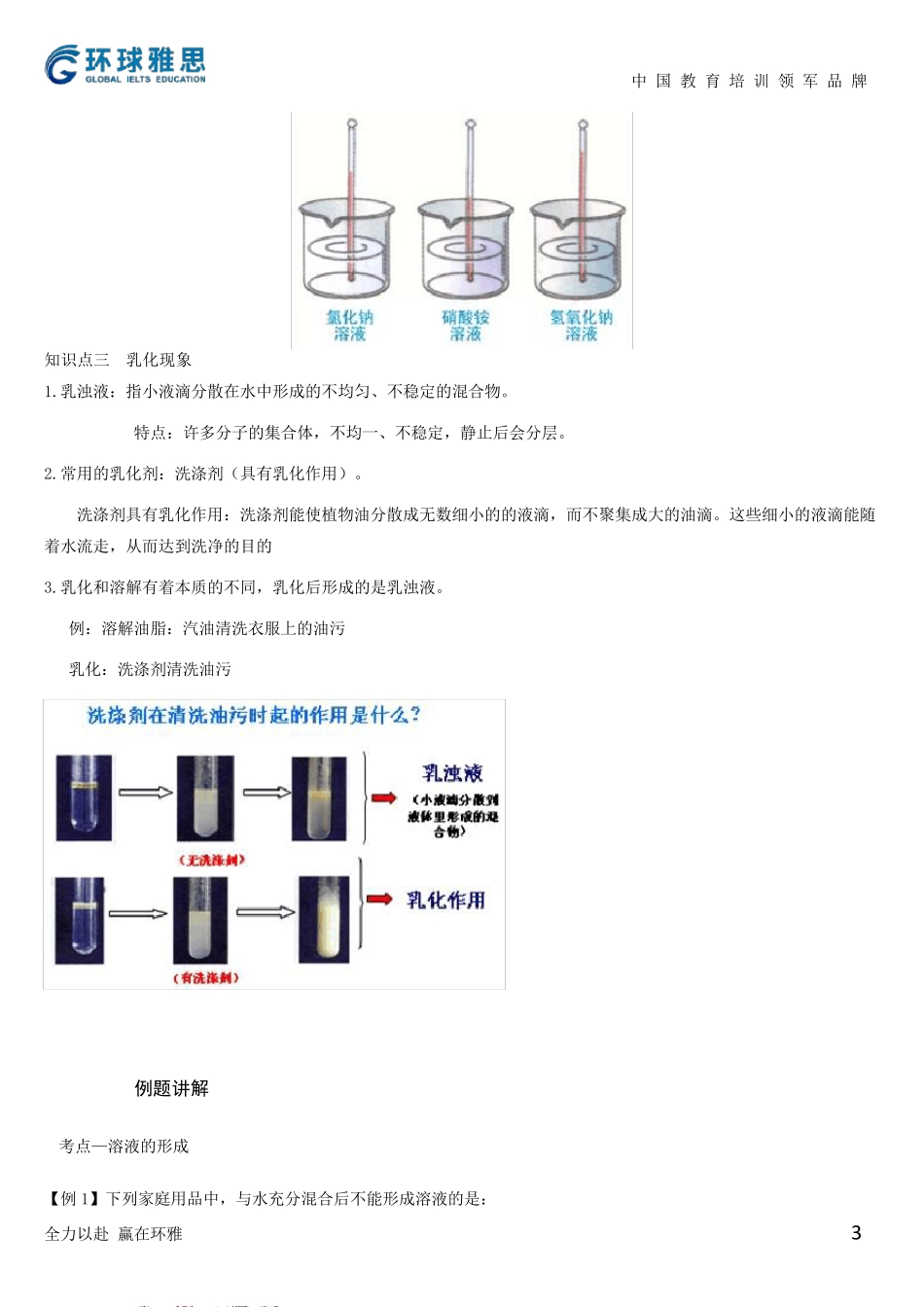 初三化学重点单元知识点讲解溶液的形成_第3页