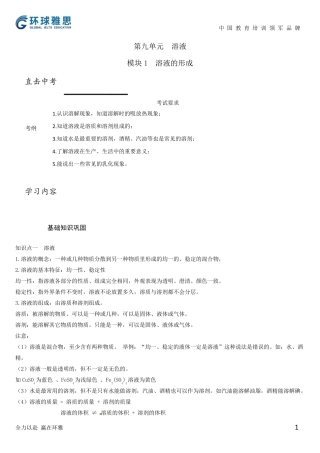 初三化学重点单元知识点讲解溶液的形成