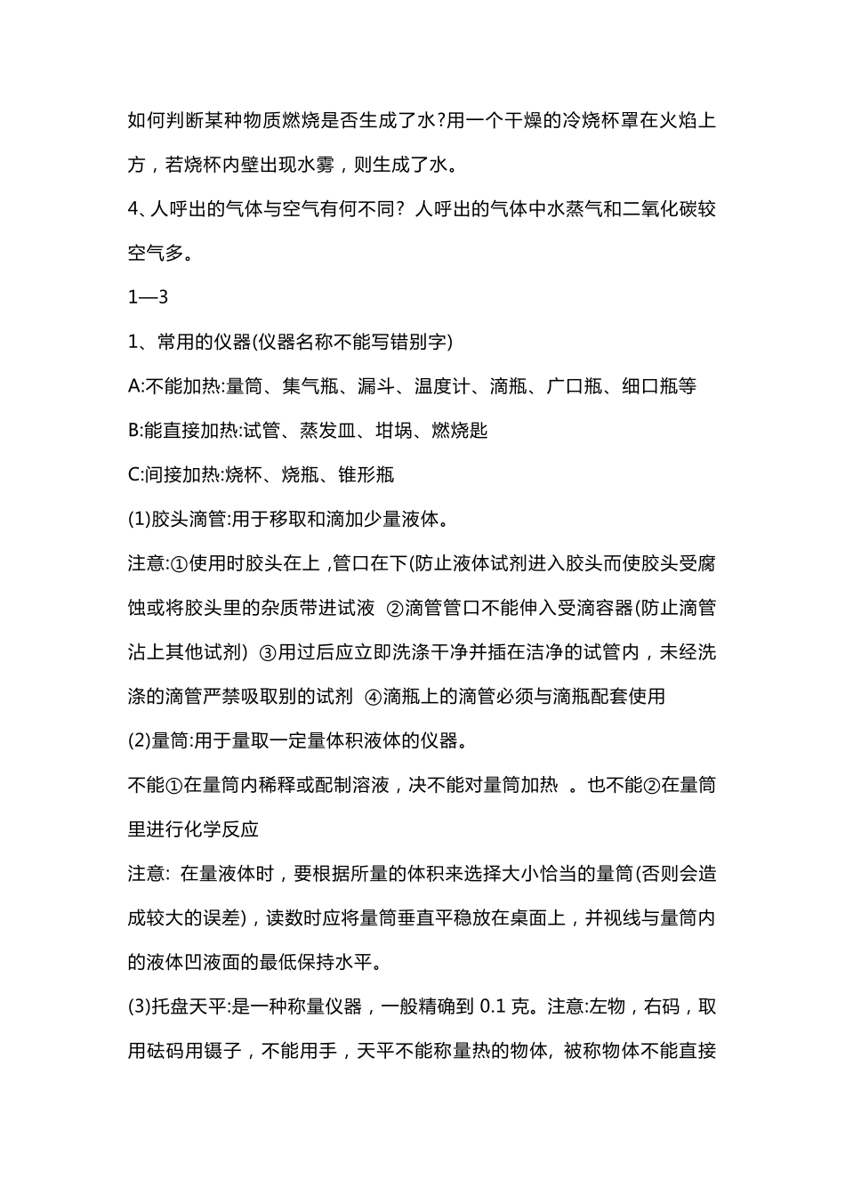 初三化学重点知识点总结归纳_第2页