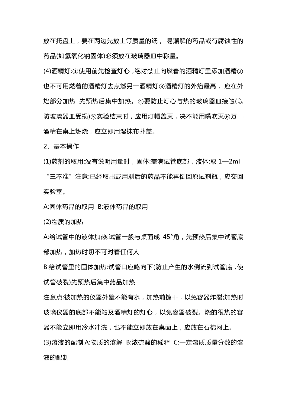 初三化学重点知识点总结归纳_第3页