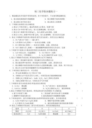 初三化学除杂题练习一