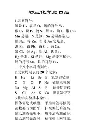 初三化学顺口溜