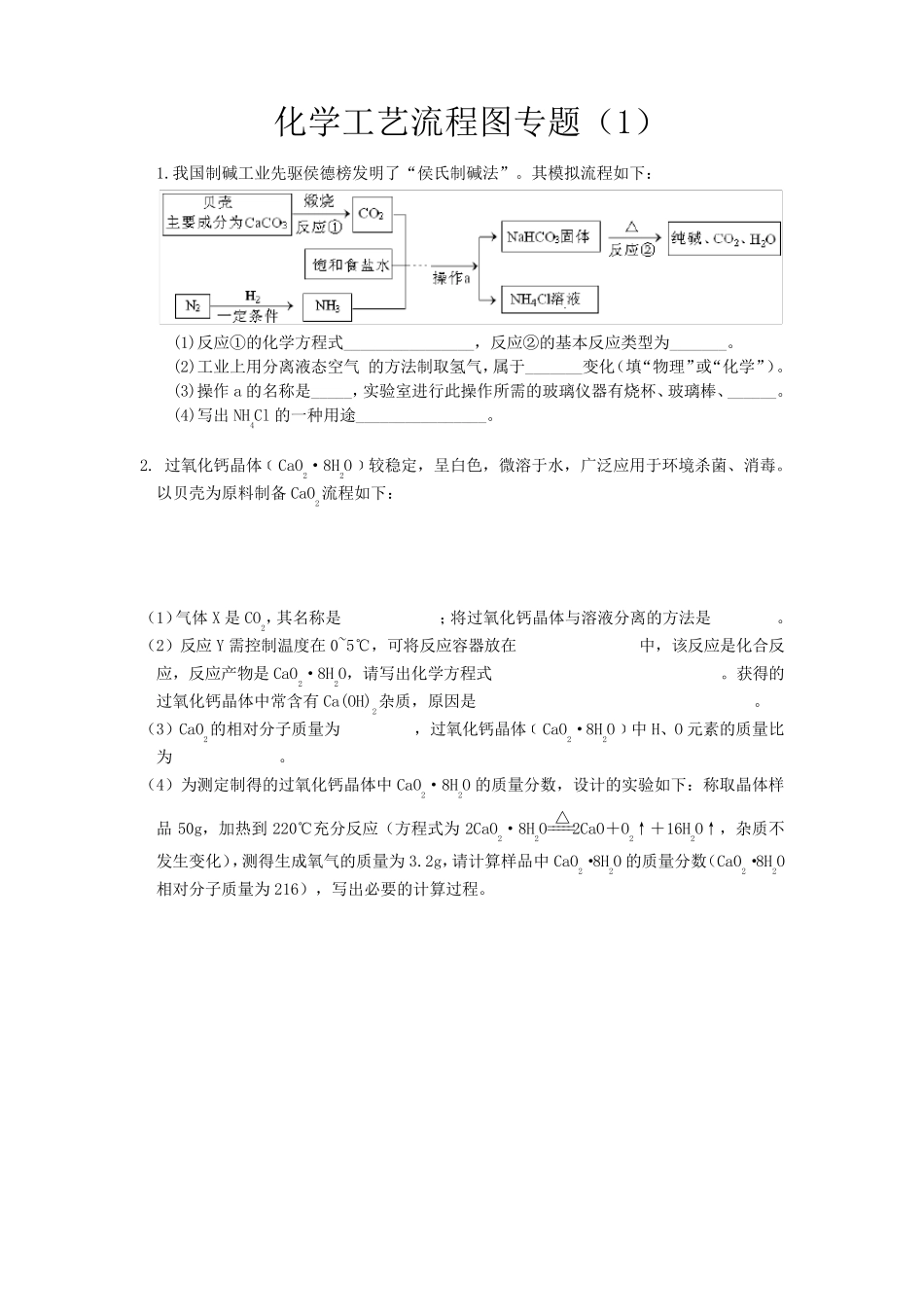初三化学：工艺流程图专题_第1页
