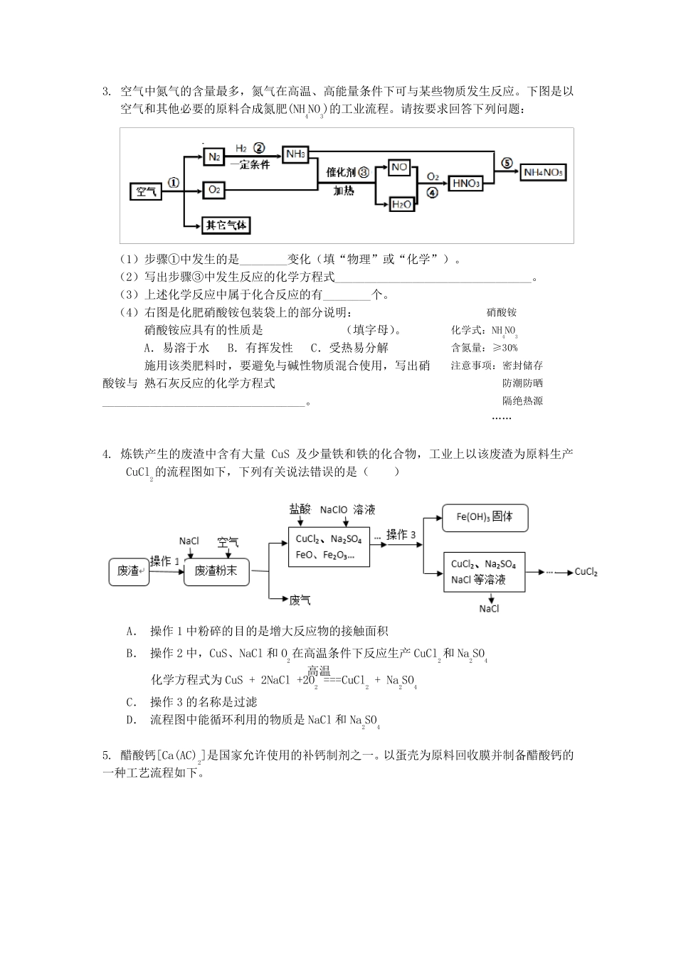 初三化学：工艺流程图专题_第2页