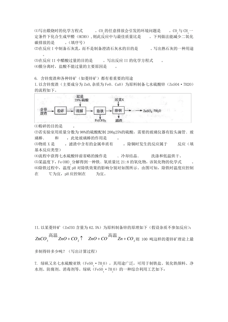 初三化学：工艺流程图专题_第3页