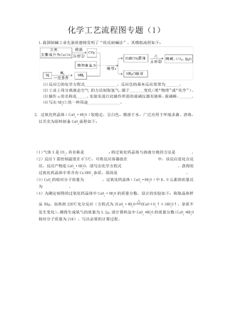 初三化学：工艺流程图专题