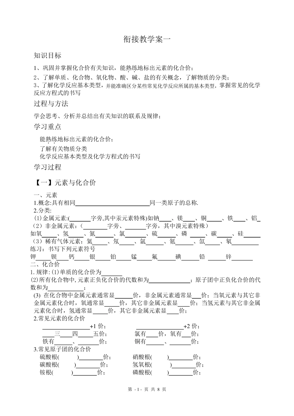 初三升高一化学衔接课程教学案及练习_第1页