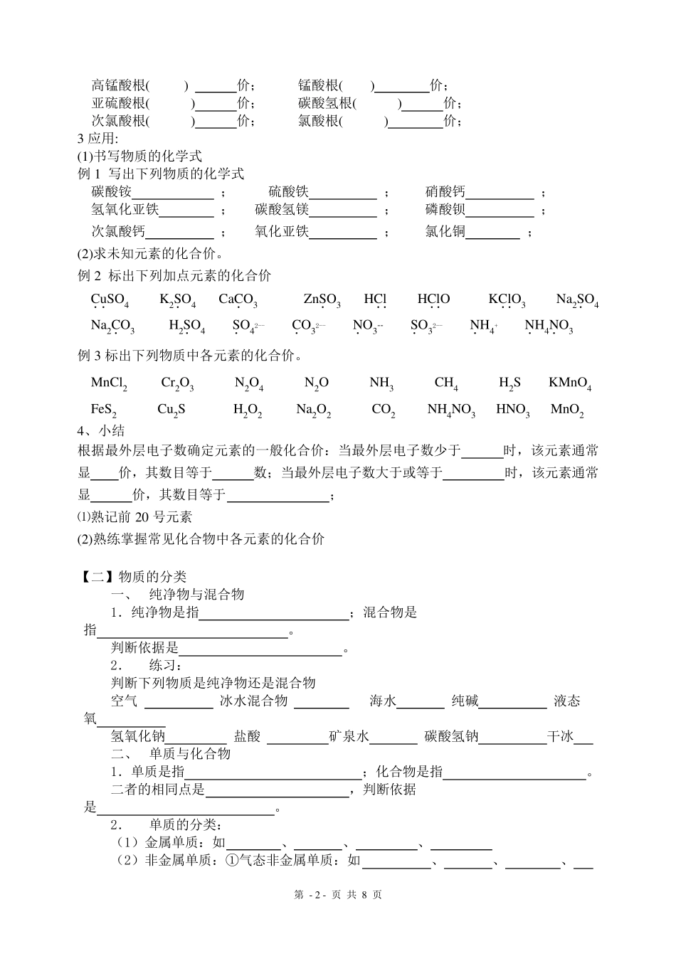 初三升高一化学衔接课程教学案及练习_第2页