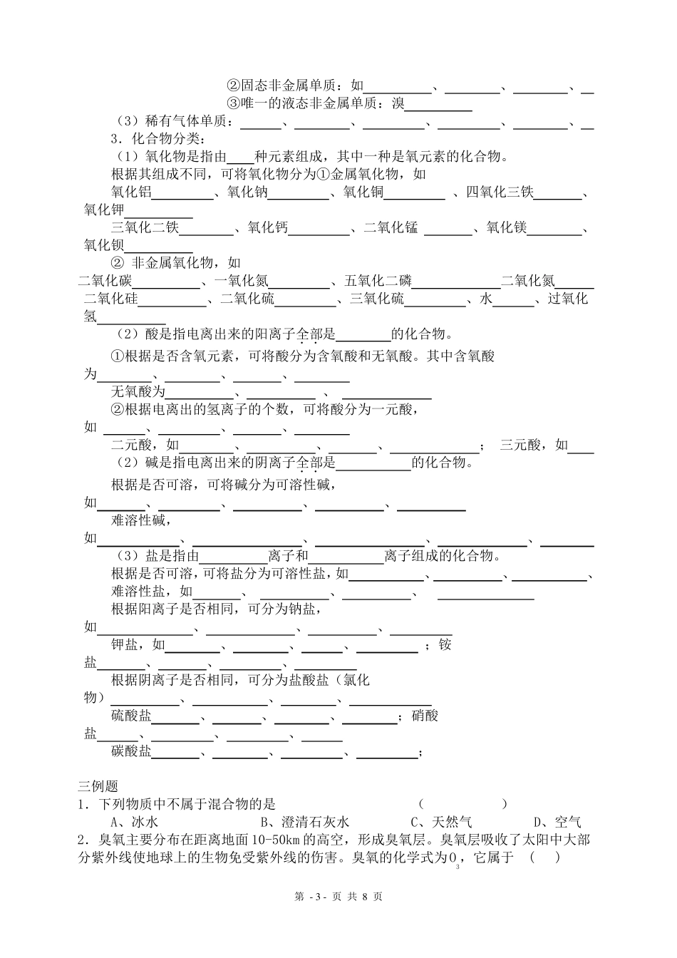 初三升高一化学衔接课程教学案及练习_第3页