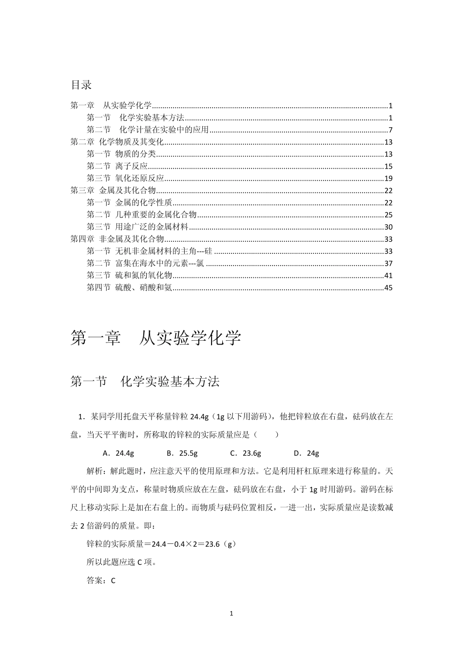 初三升高一[化学题目+答案]_第1页