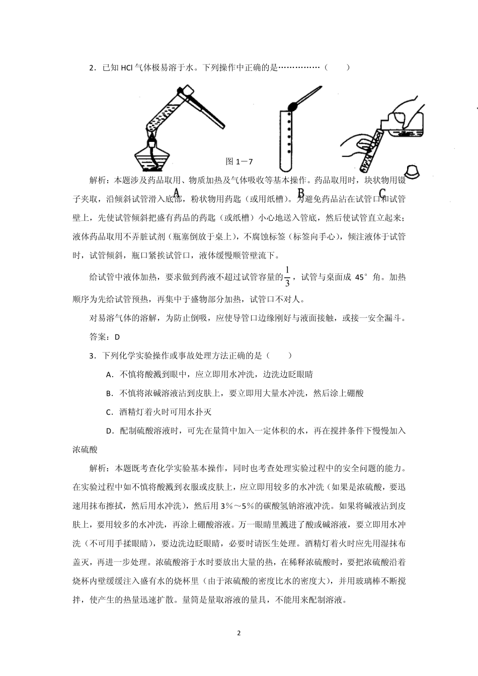 初三升高一[化学题目+答案]_第2页