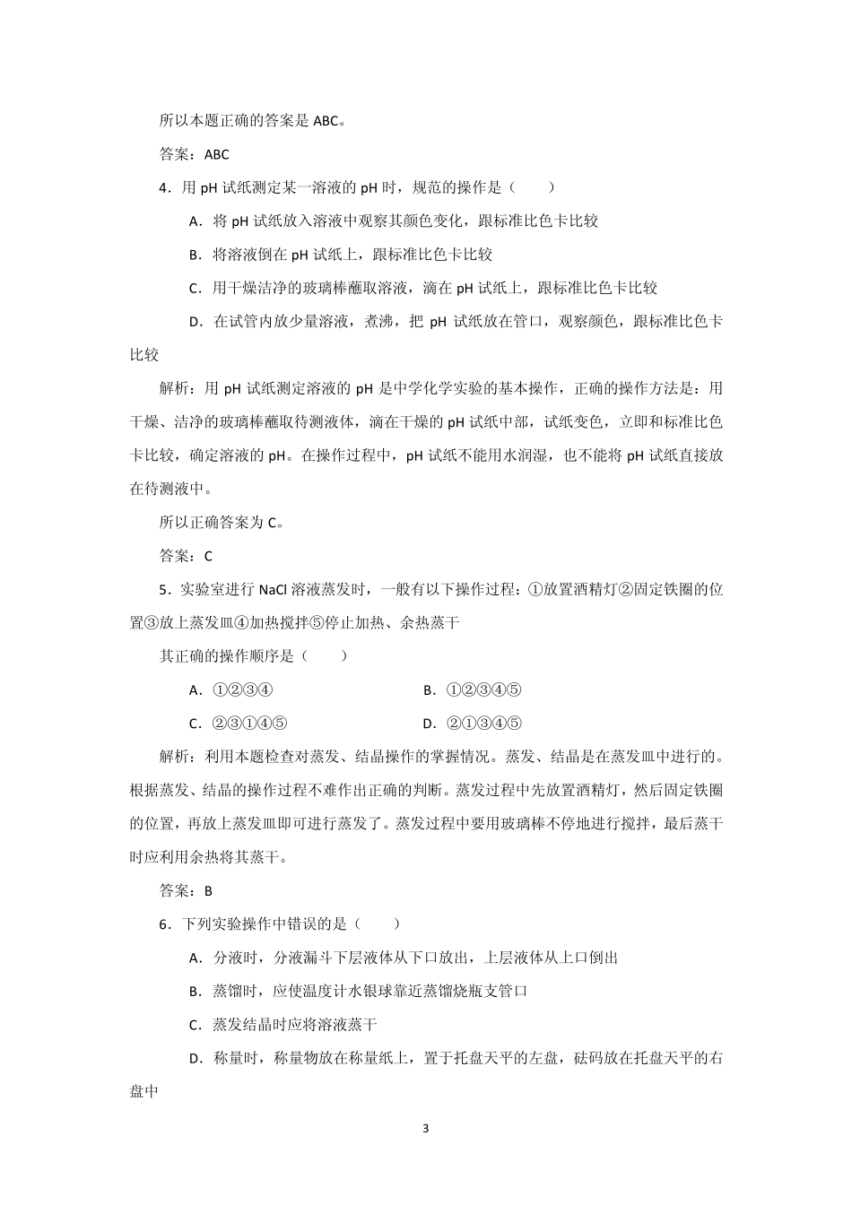 初三升高一[化学题目+答案]_第3页
