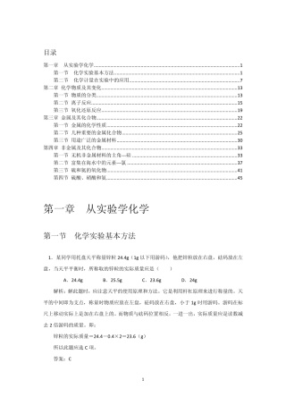 初三升高一[化学题目+答案]