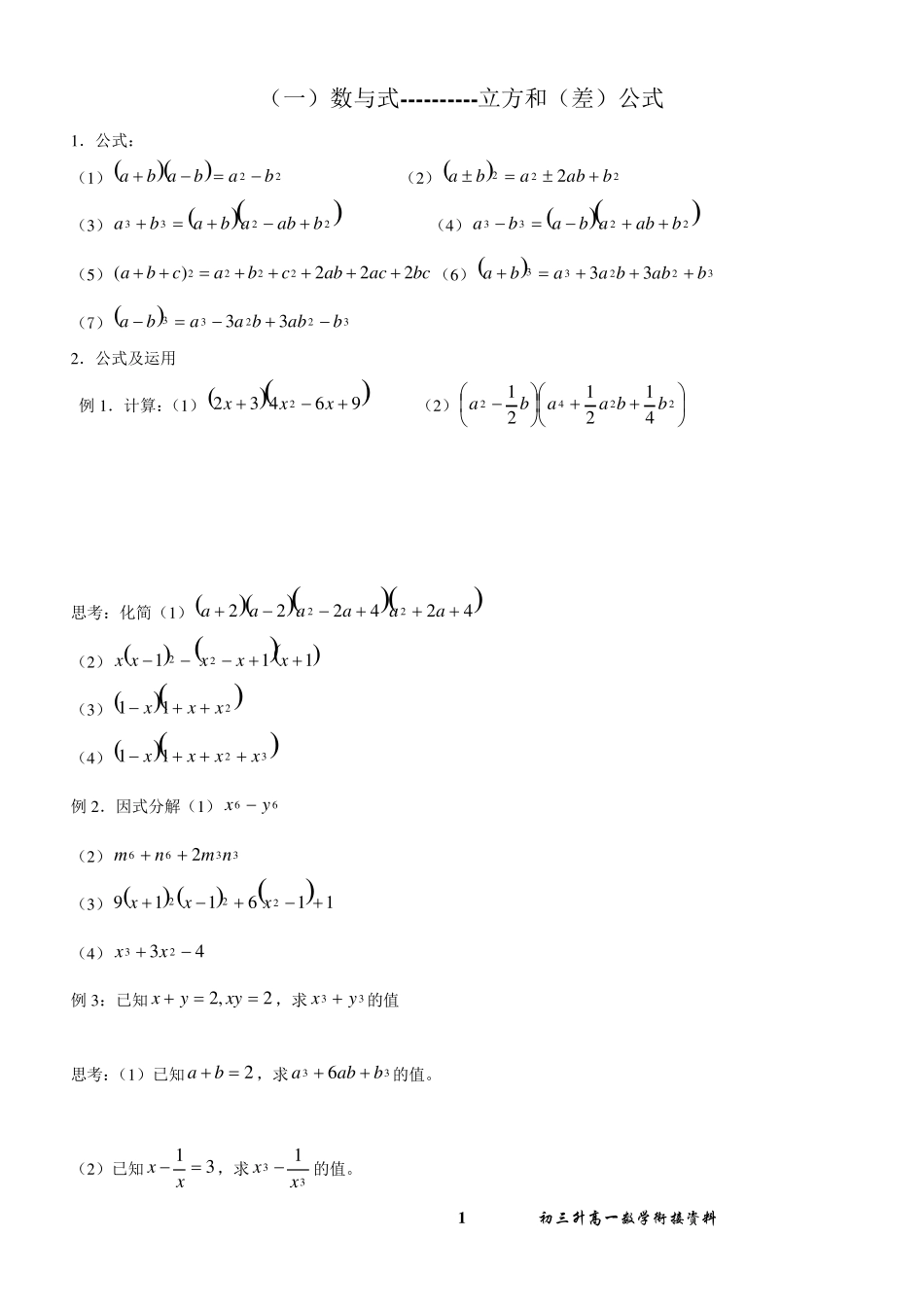 初三升高一数学衔接资料_第1页