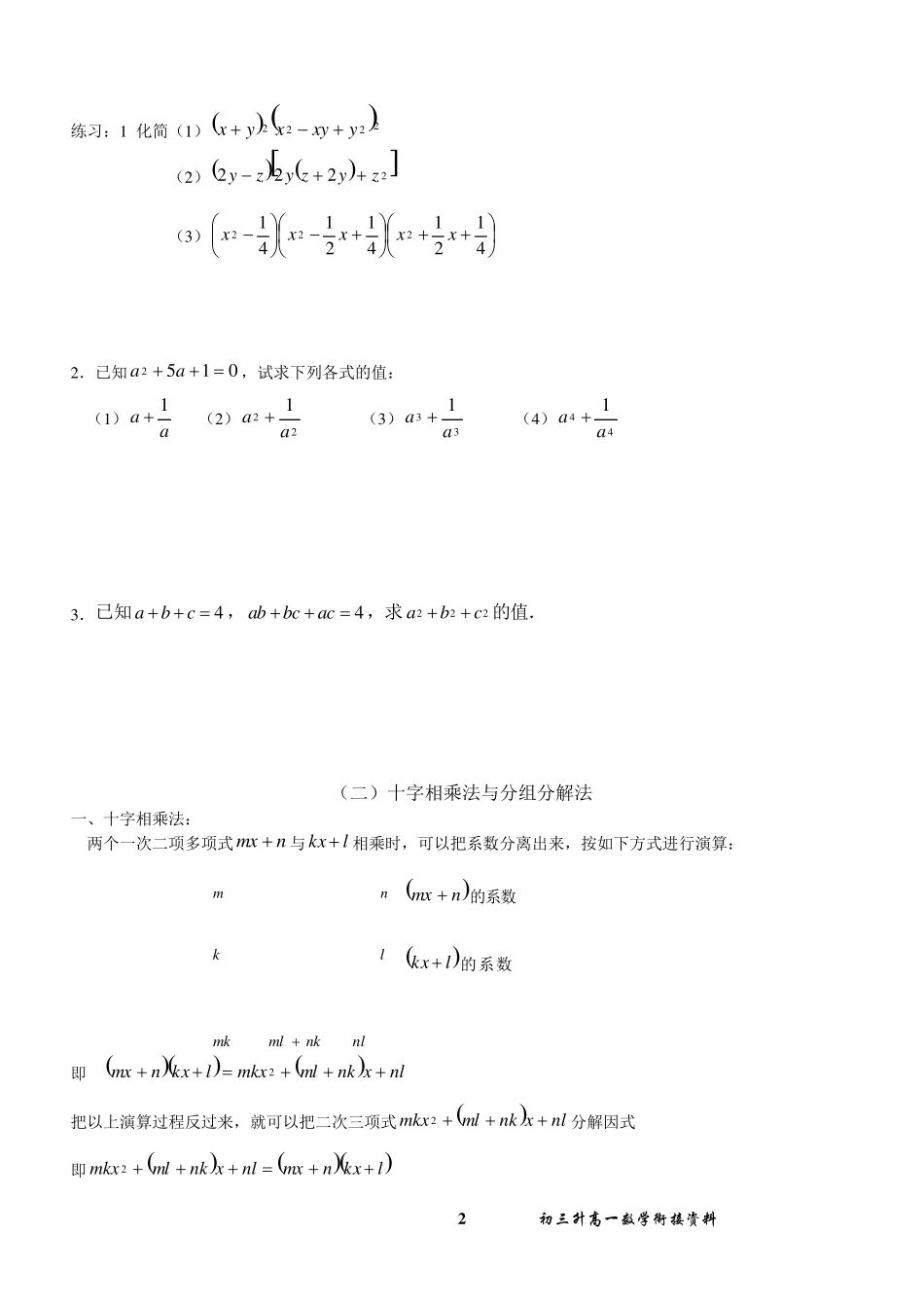 初三升高一数学衔接资料_第2页