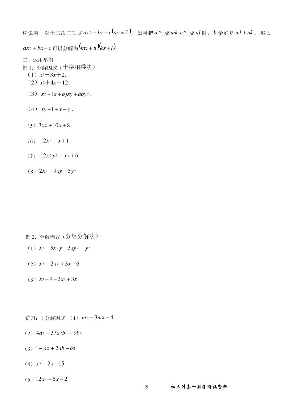 初三升高一数学衔接资料_第3页