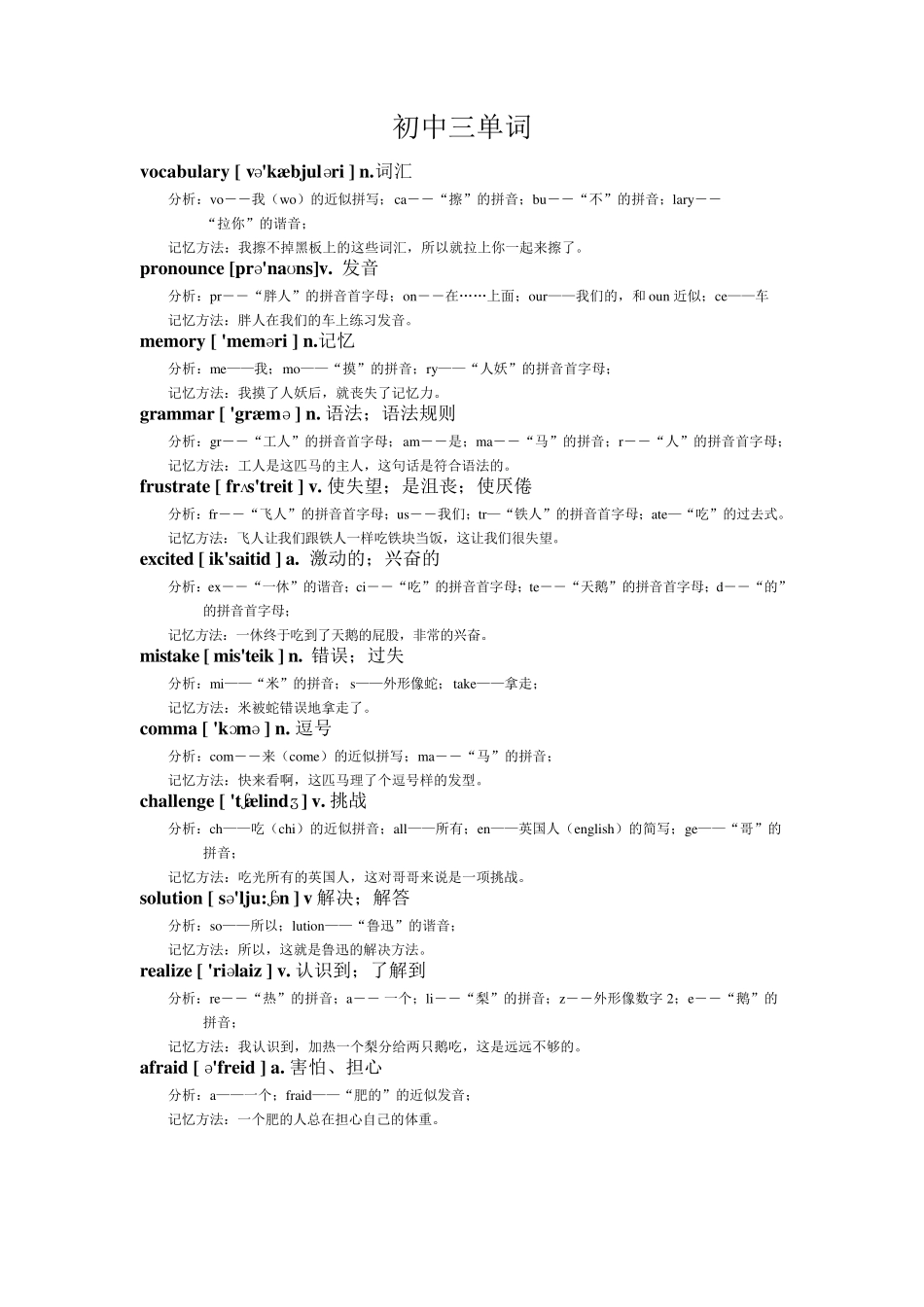 初三单词分解趣味记忆_第1页