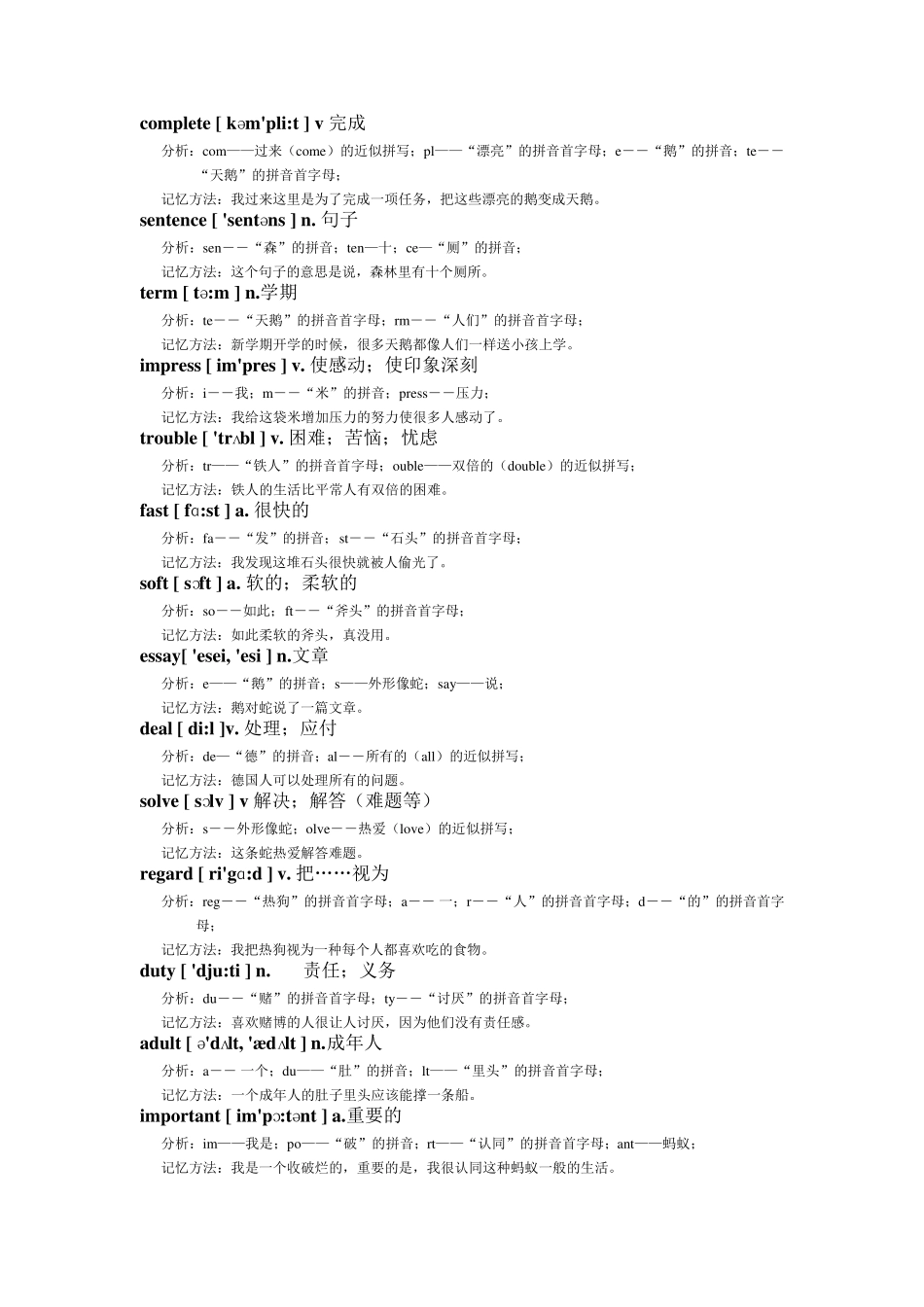 初三单词分解趣味记忆_第2页