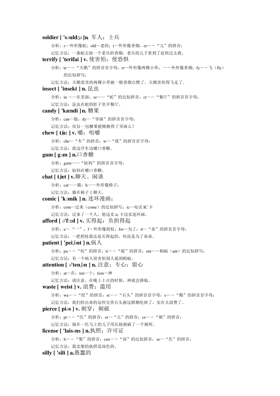 初三单词分解趣味记忆_第3页