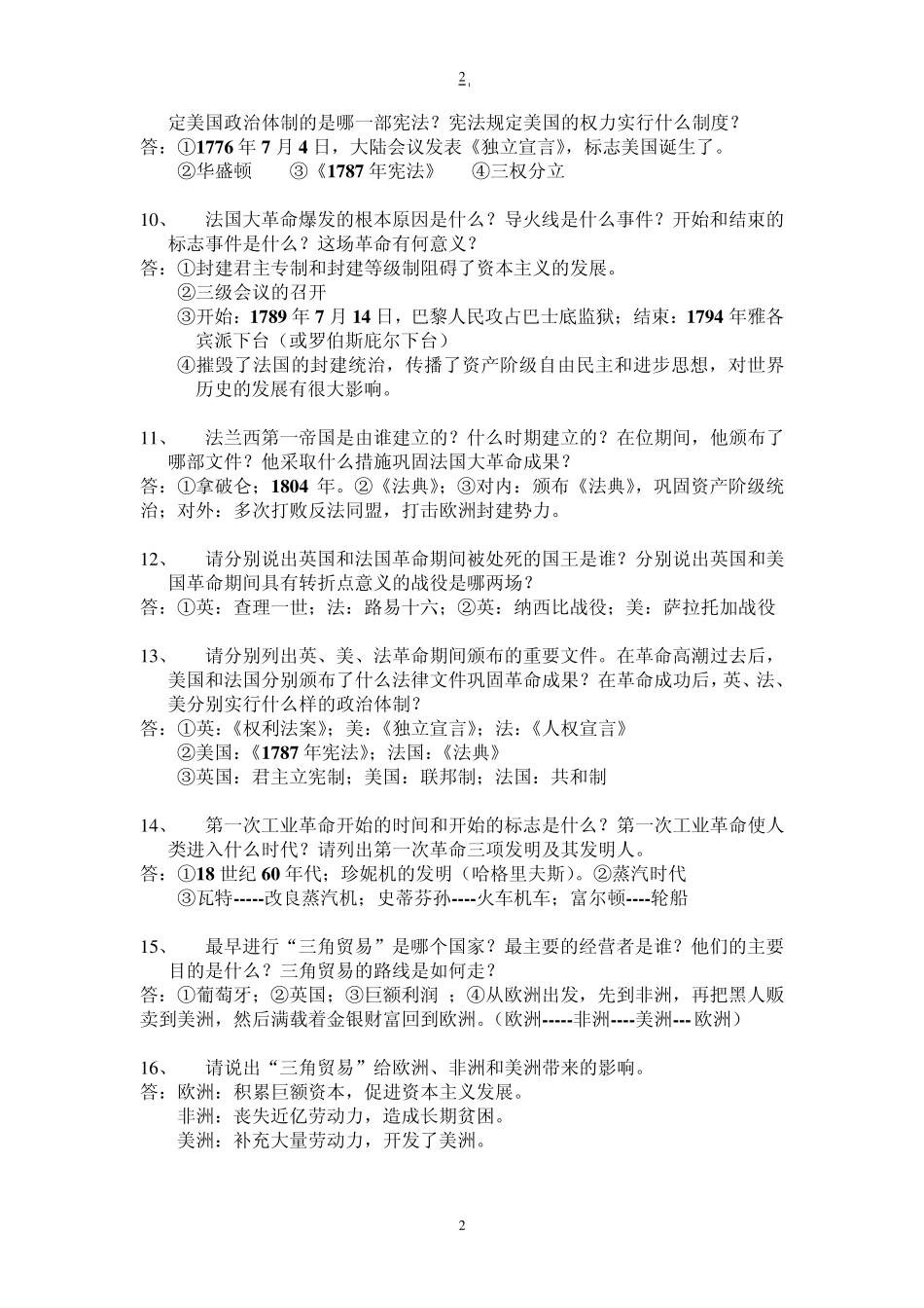 初三历史上册复习提纲_第2页