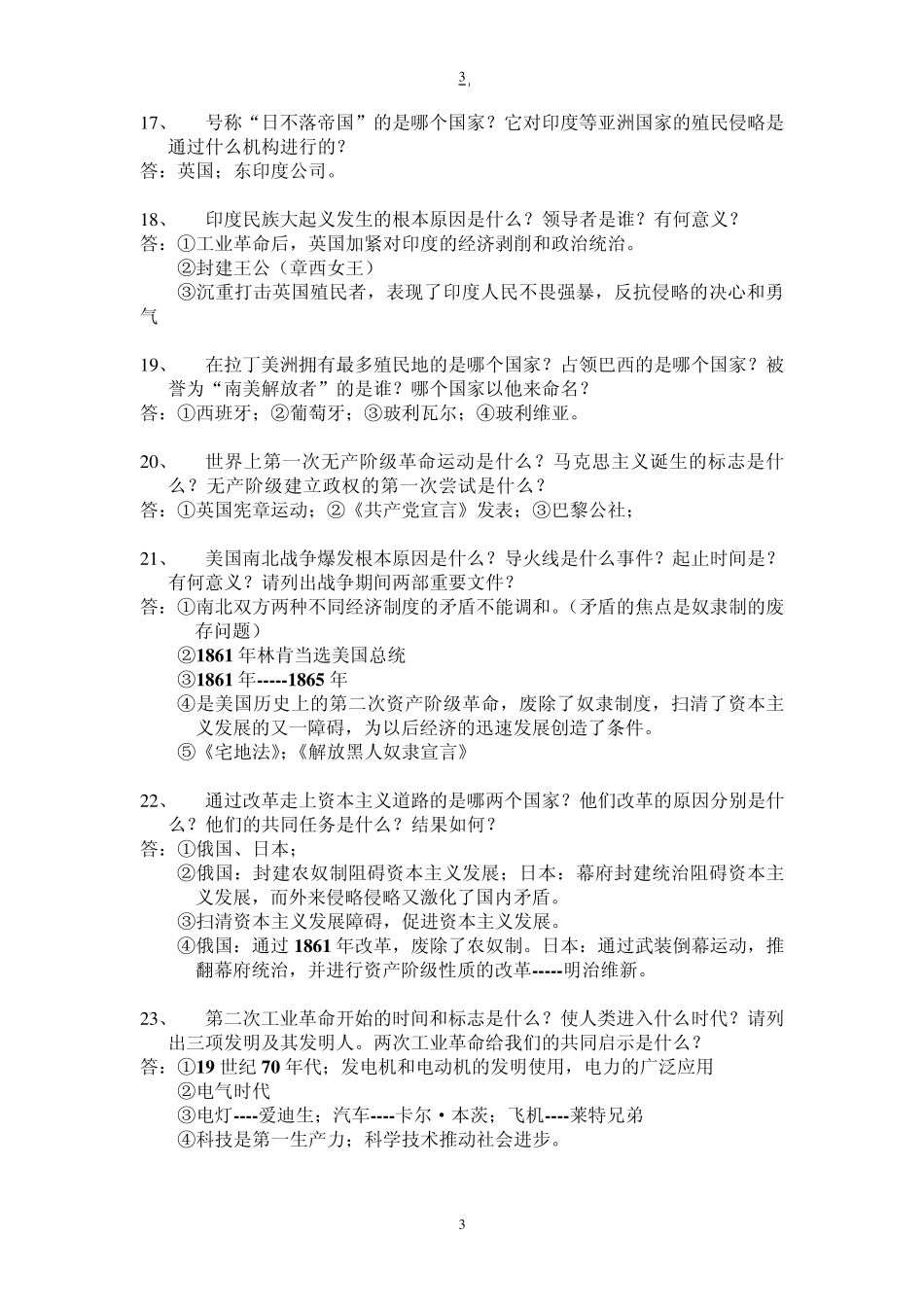 初三历史上册复习提纲_第3页