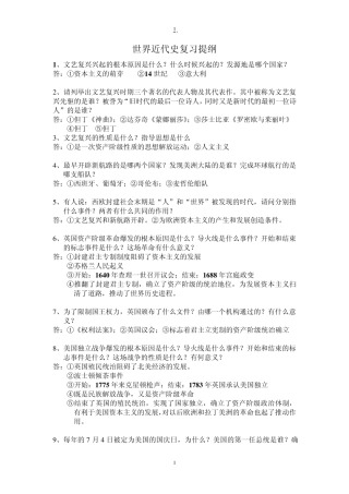 初三历史上册复习提纲