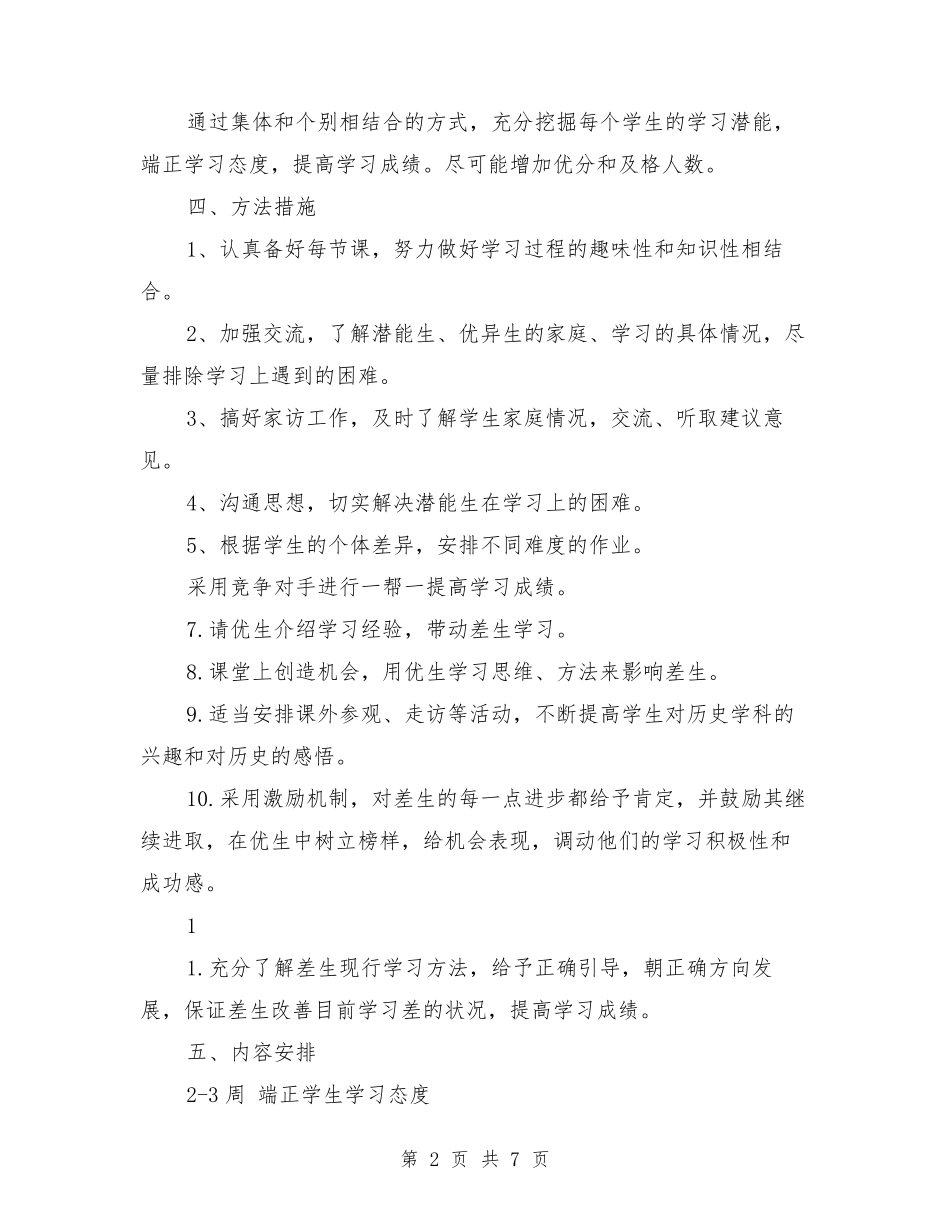 初三历史培优补差工作计划_第2页