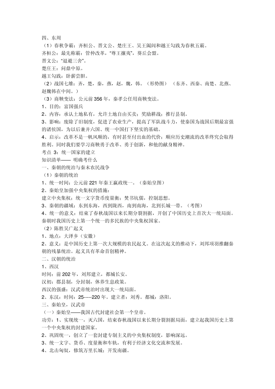 初三历史复习资料_第2页