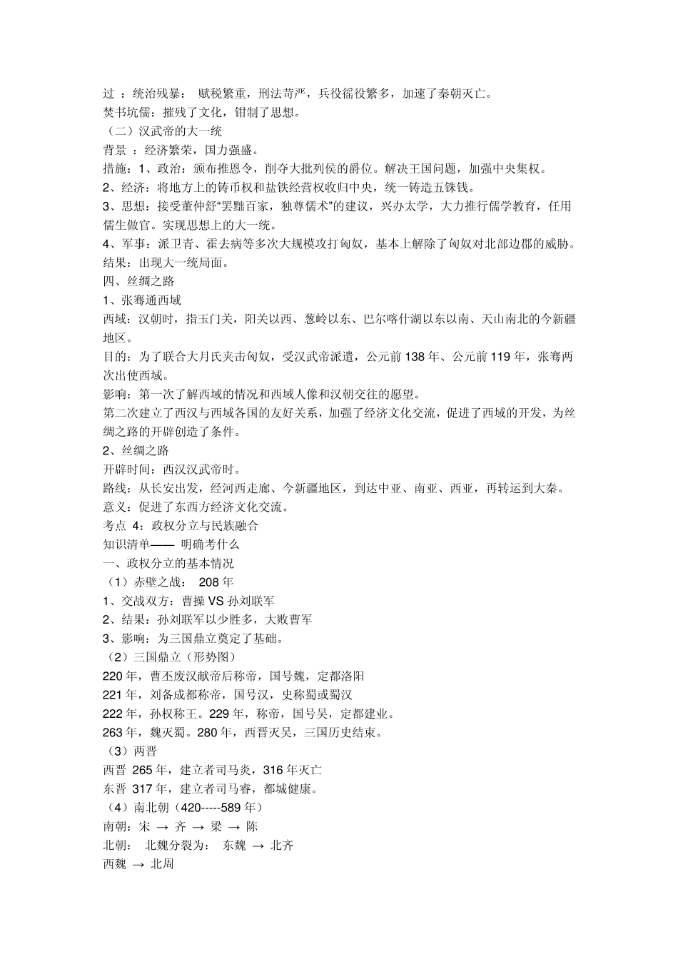 初三历史复习资料_第3页