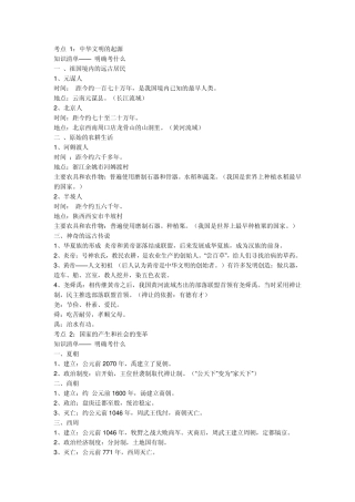 初三历史复习资料