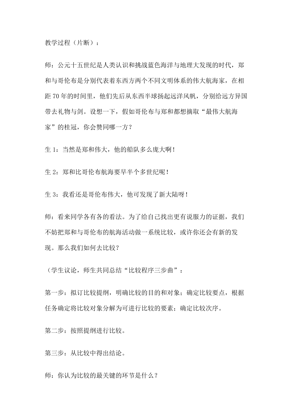 初三历史教学案例分析_第2页