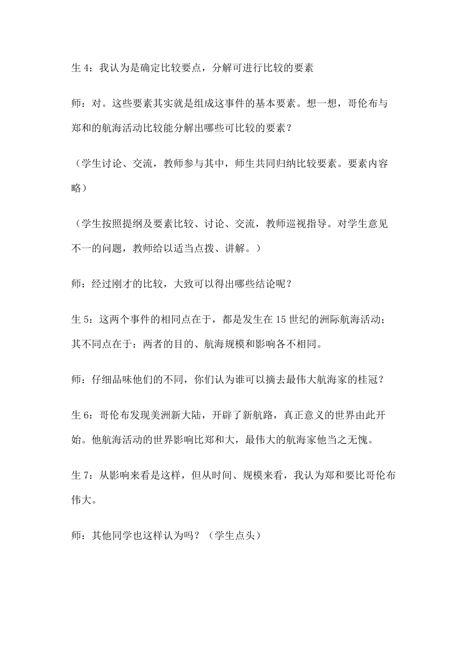 初三历史教学案例分析_第3页
