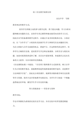 初三历史教学案例分析