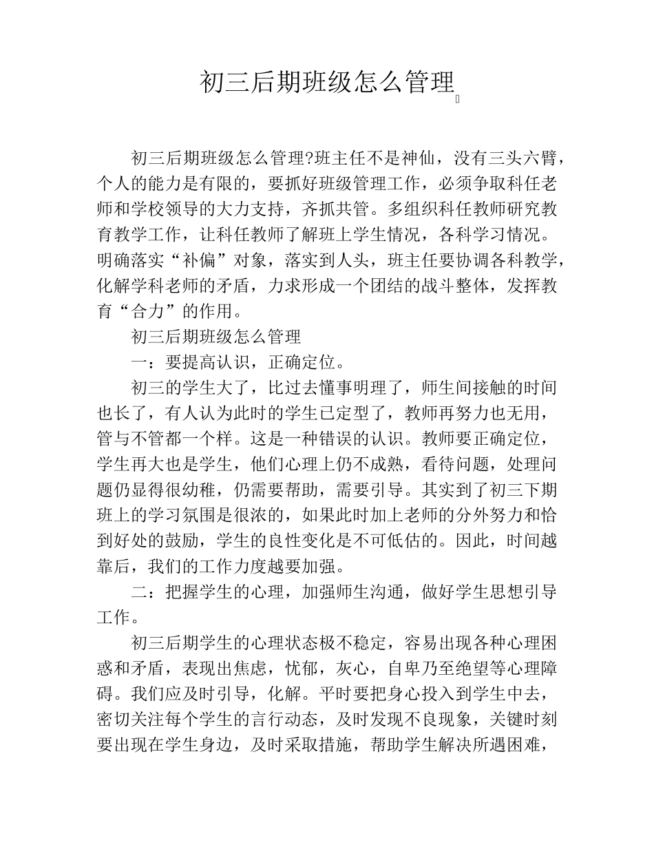 初三后期班级怎么管理_第1页