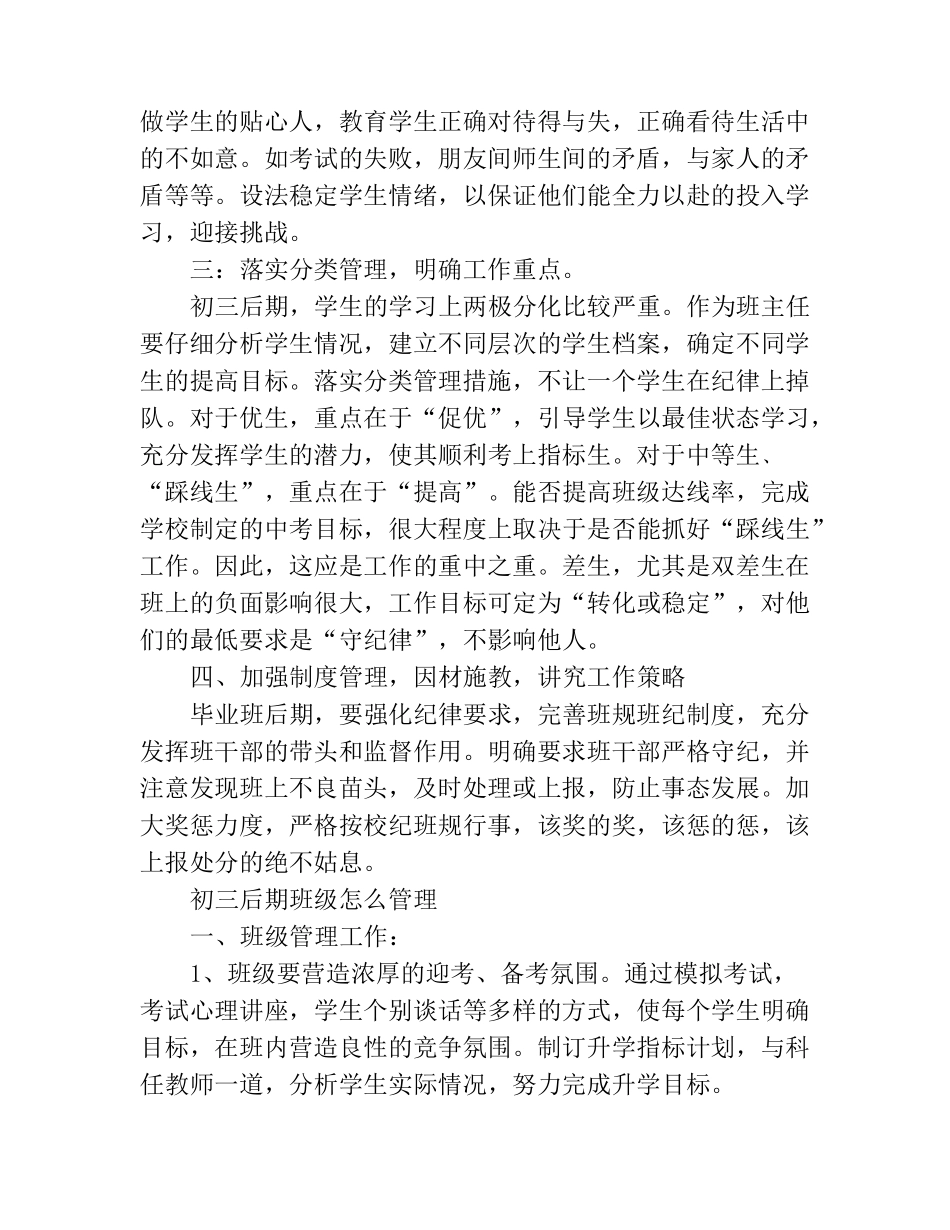 初三后期班级怎么管理_第2页