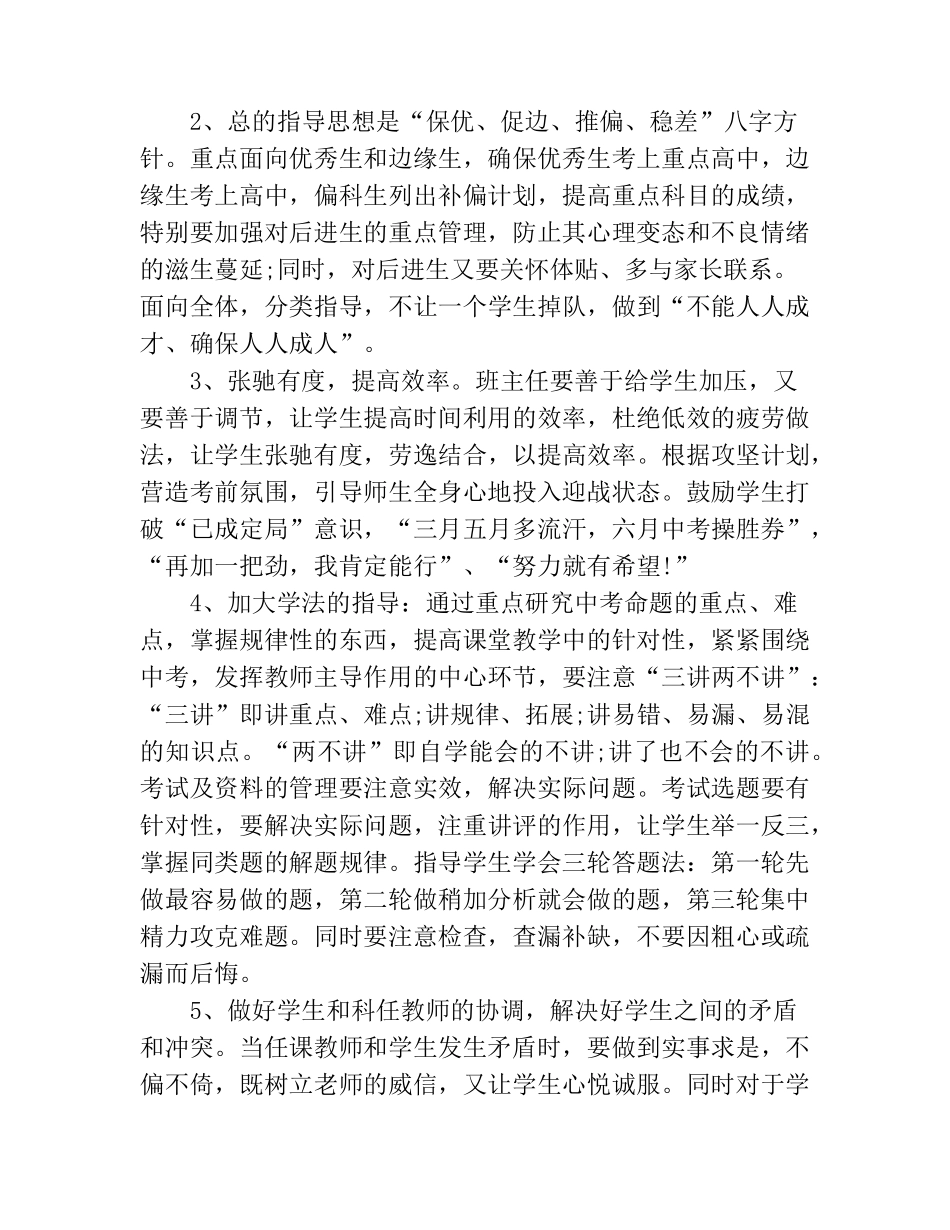 初三后期班级怎么管理_第3页