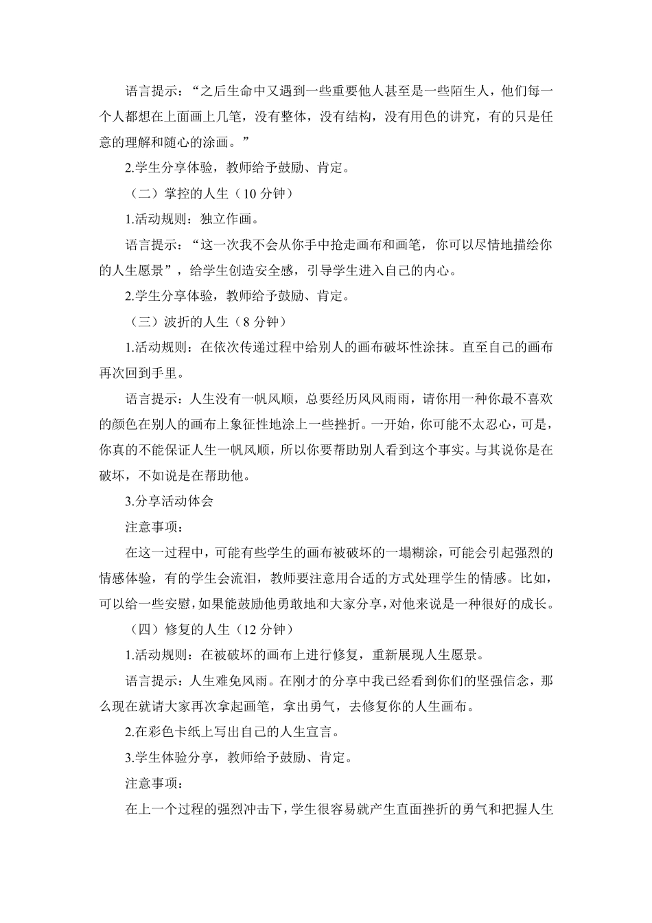 初三团体辅导方案_第2页