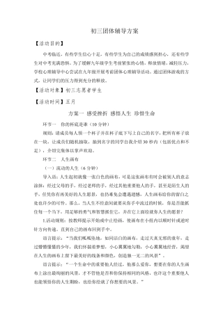 初三团体辅导方案