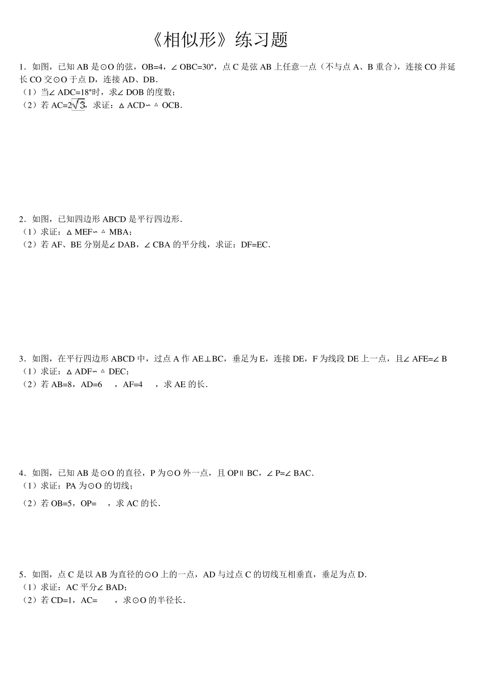 初三圆与相似三角形练习题_第1页