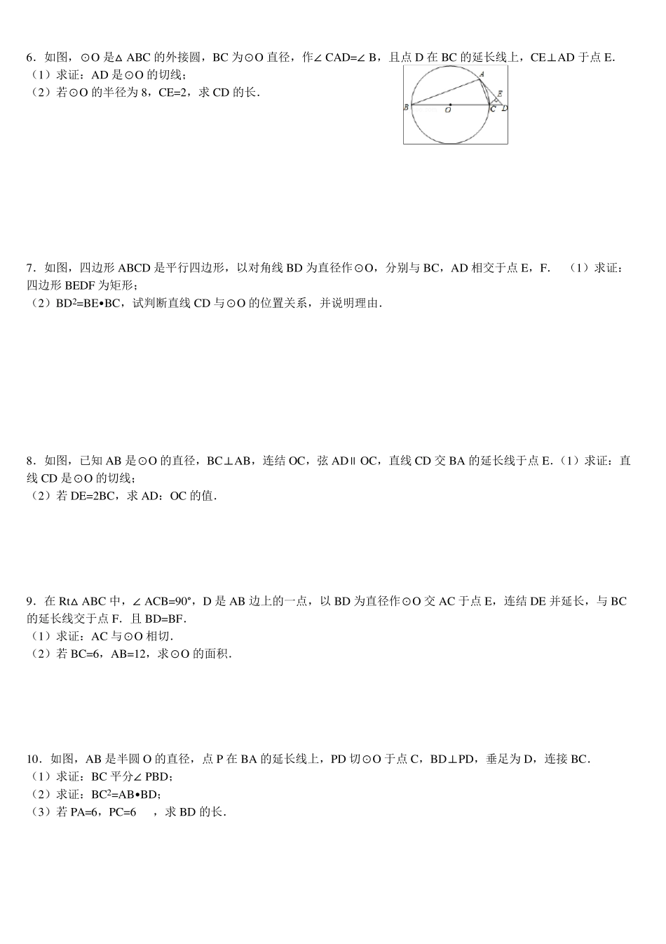 初三圆与相似三角形练习题_第2页