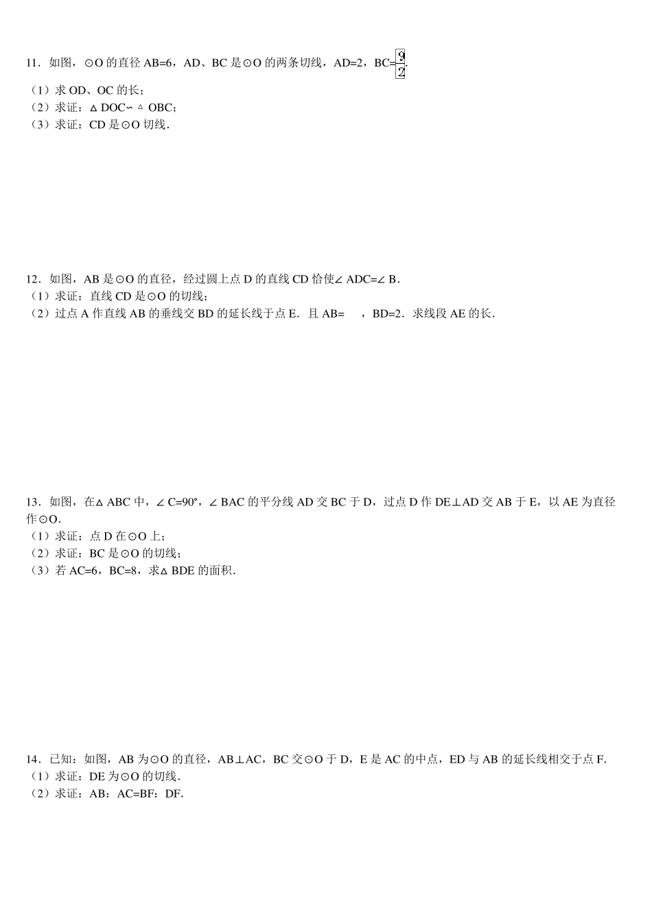 初三圆与相似三角形练习题_第3页