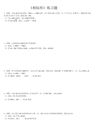 初三圆与相似三角形练习题