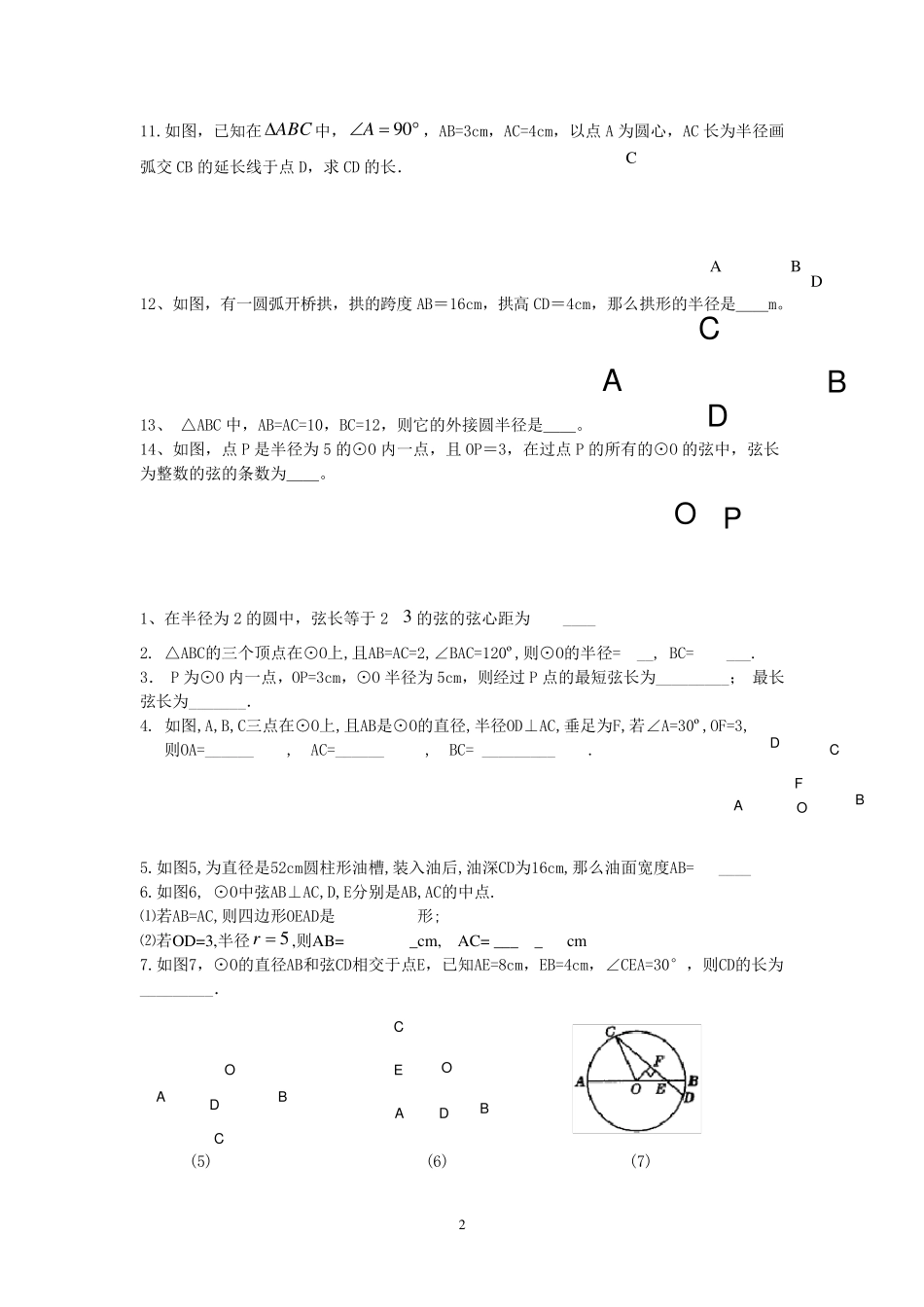 初三圆的经典练习题good_第2页
