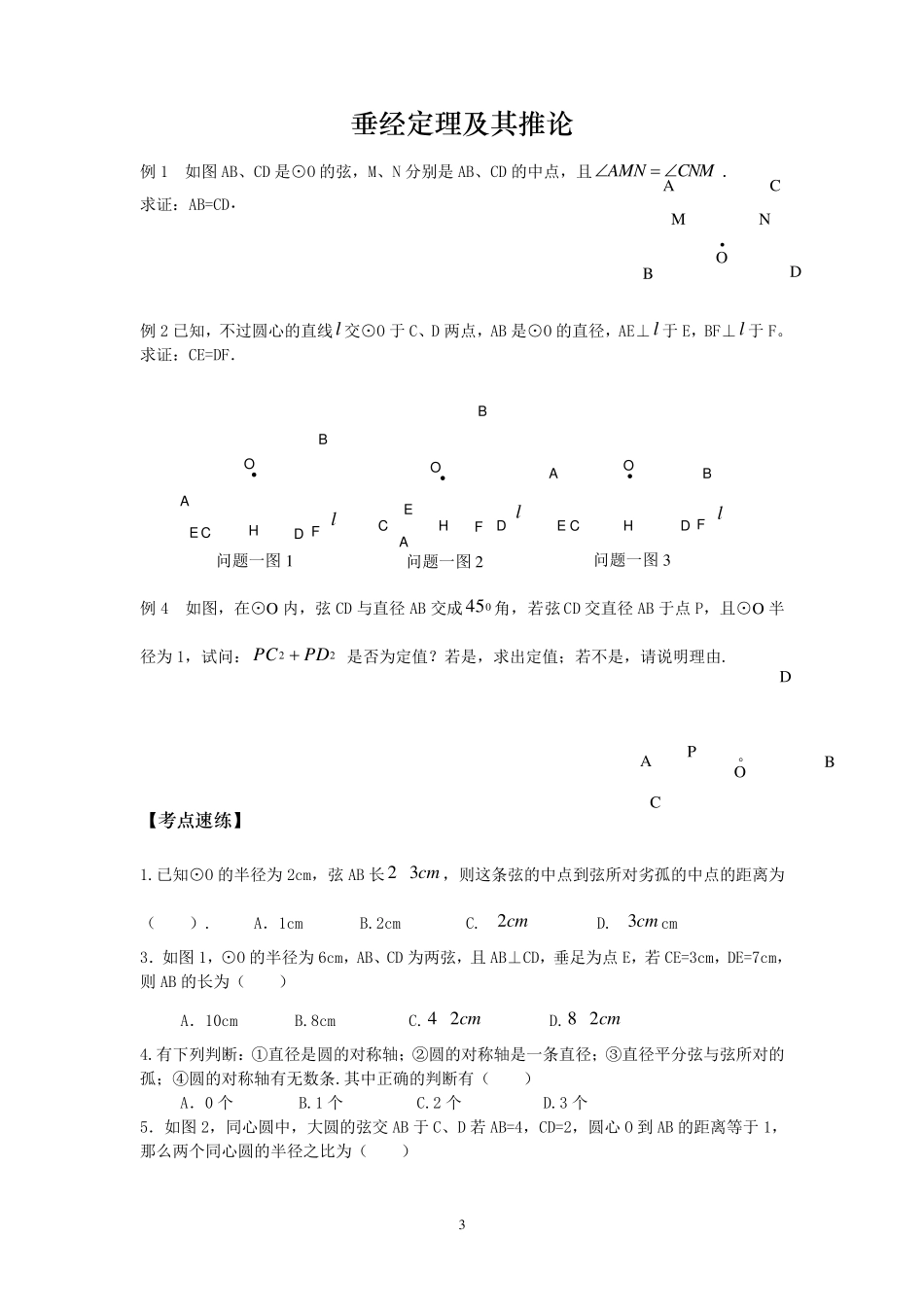 初三圆的经典练习题good_第3页