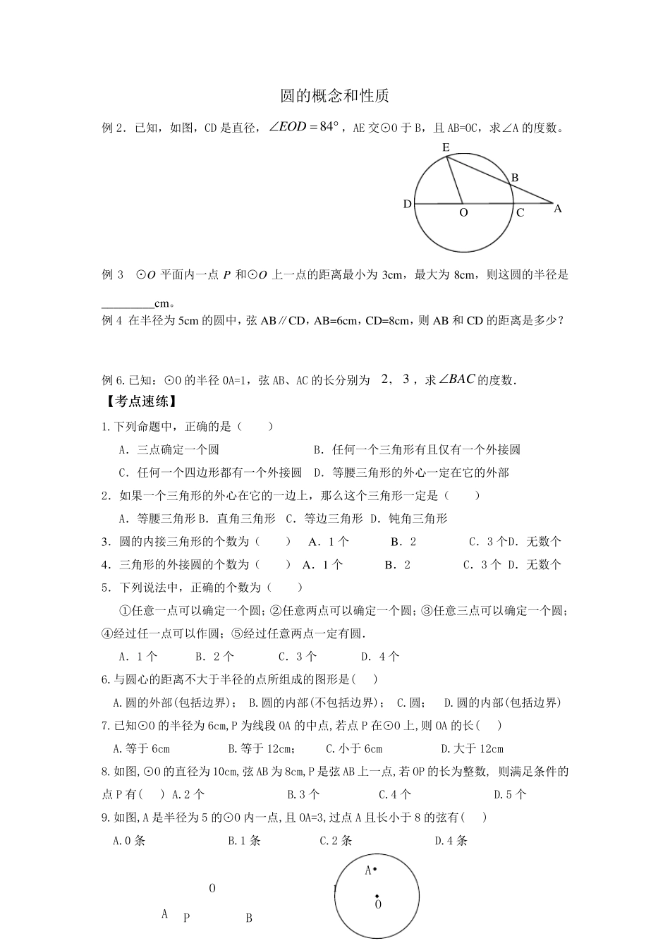 初三圆的经典练习题_第1页
