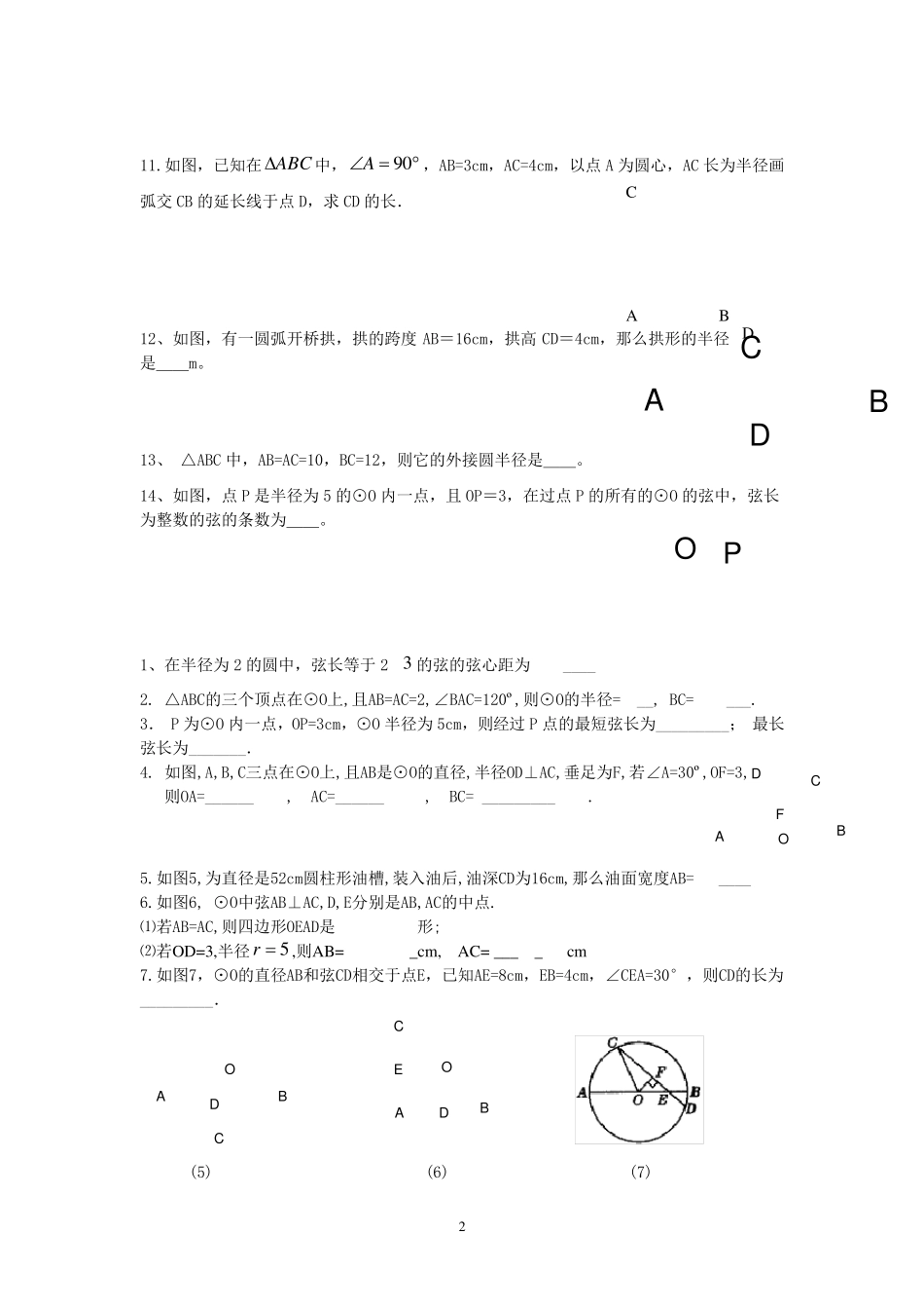 初三圆的经典练习题_第2页
