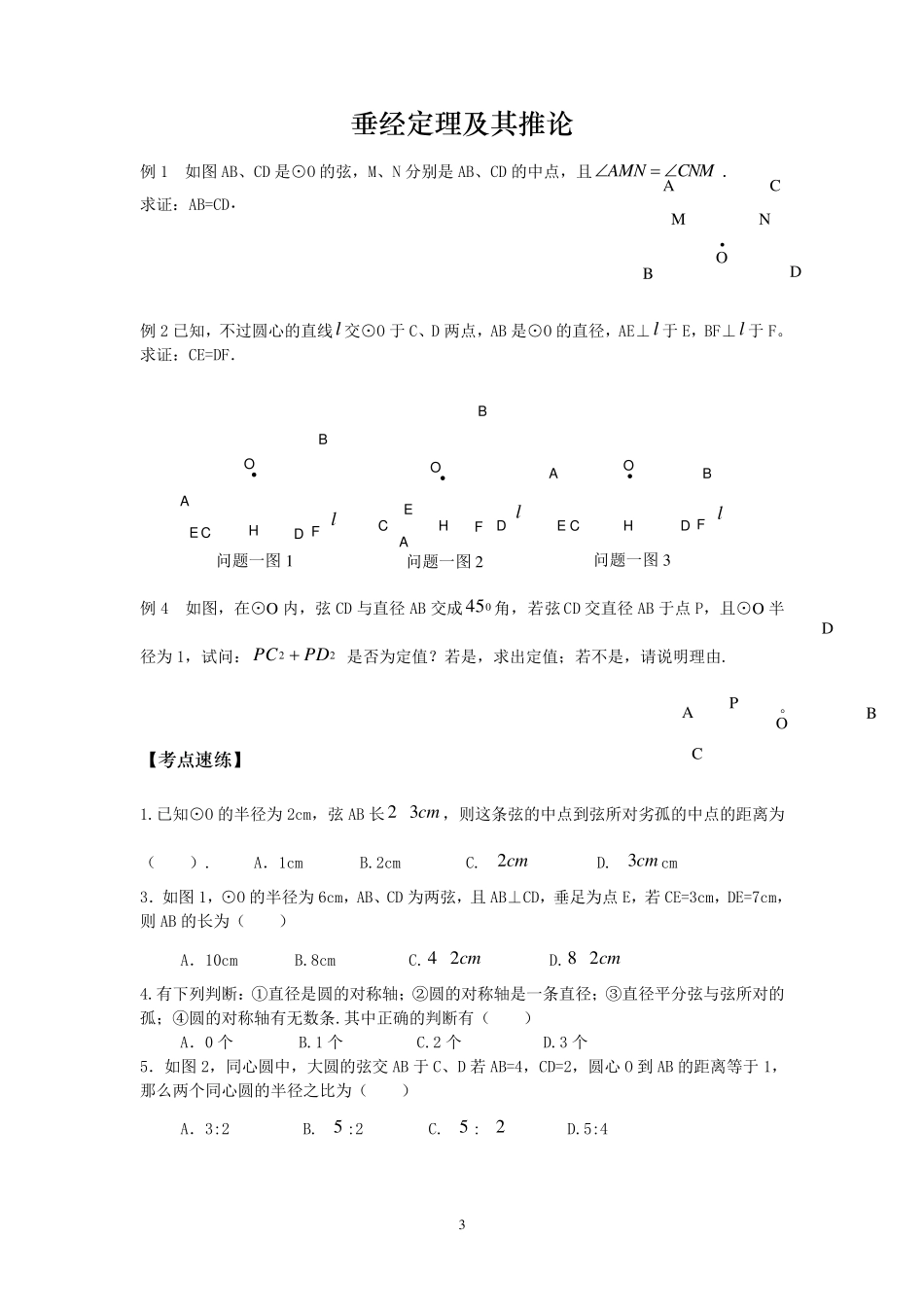 初三圆的经典练习题_第3页