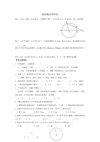 初三圆的经典练习题