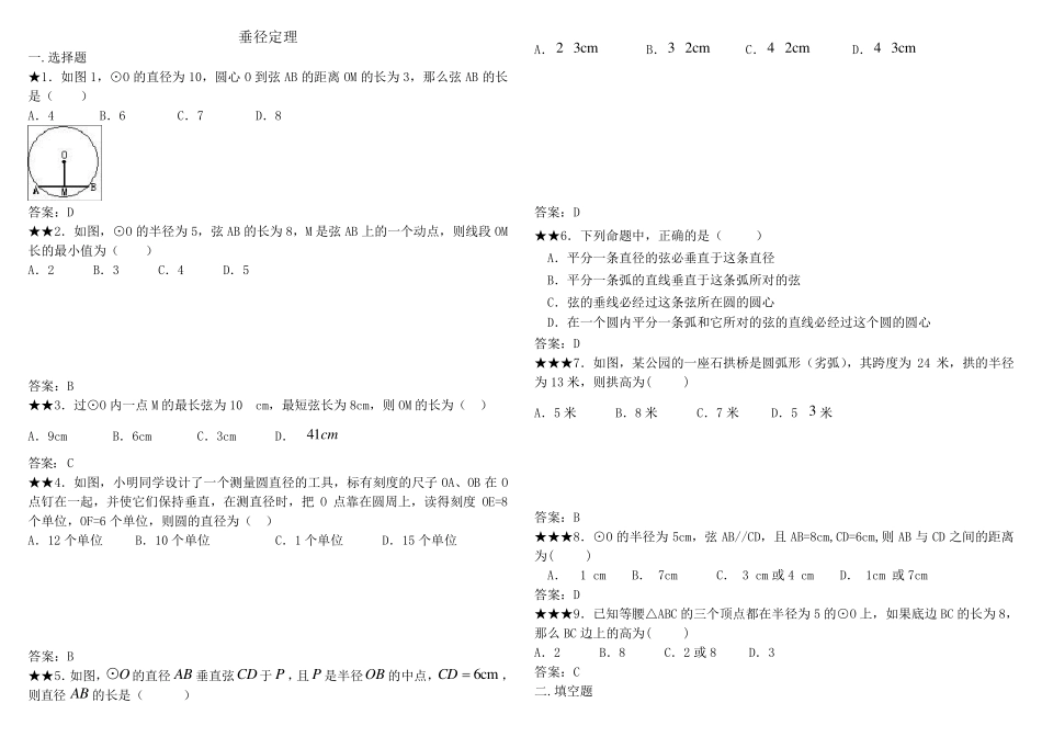 初三垂径定理练习题及答案_第1页