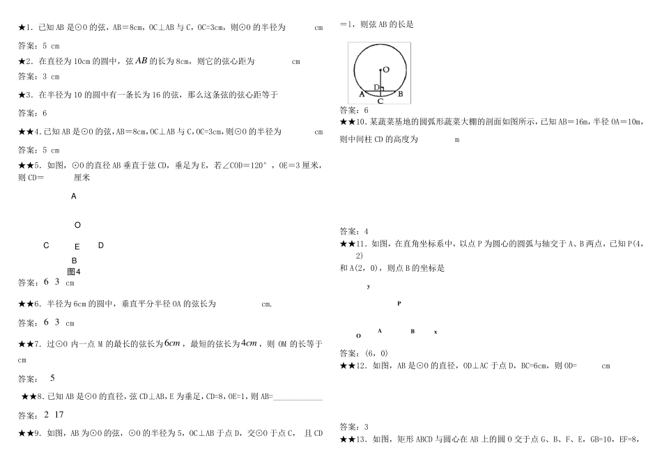初三垂径定理练习题及答案_第2页